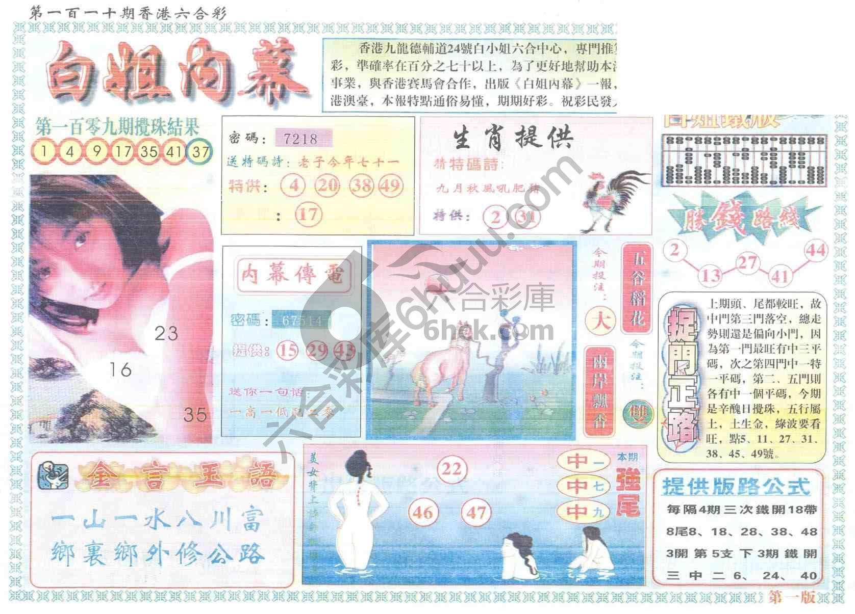 白姐内幕
