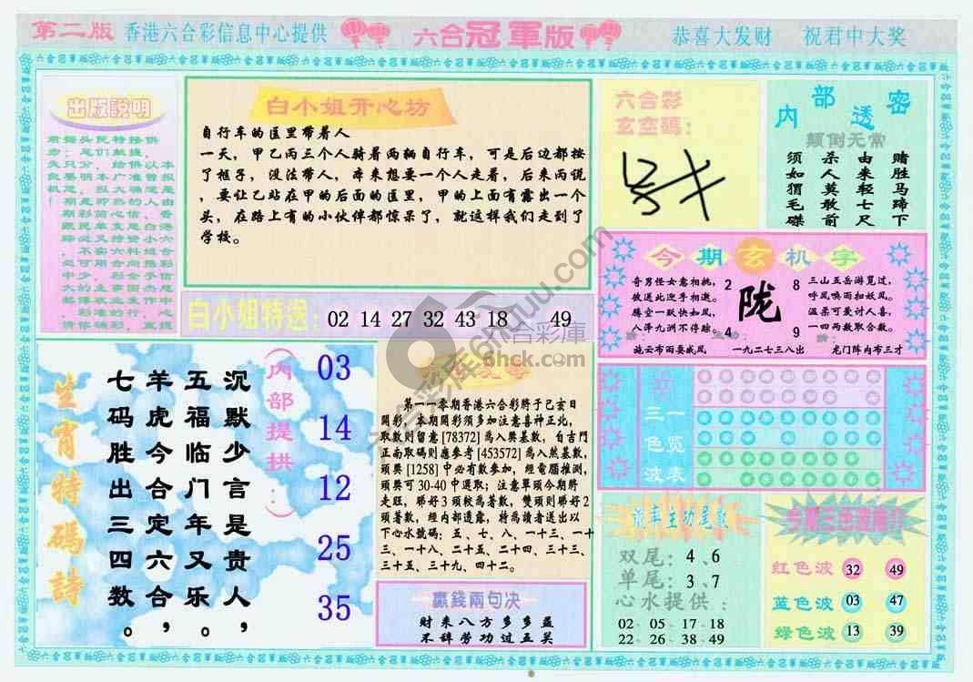 六合冠军版