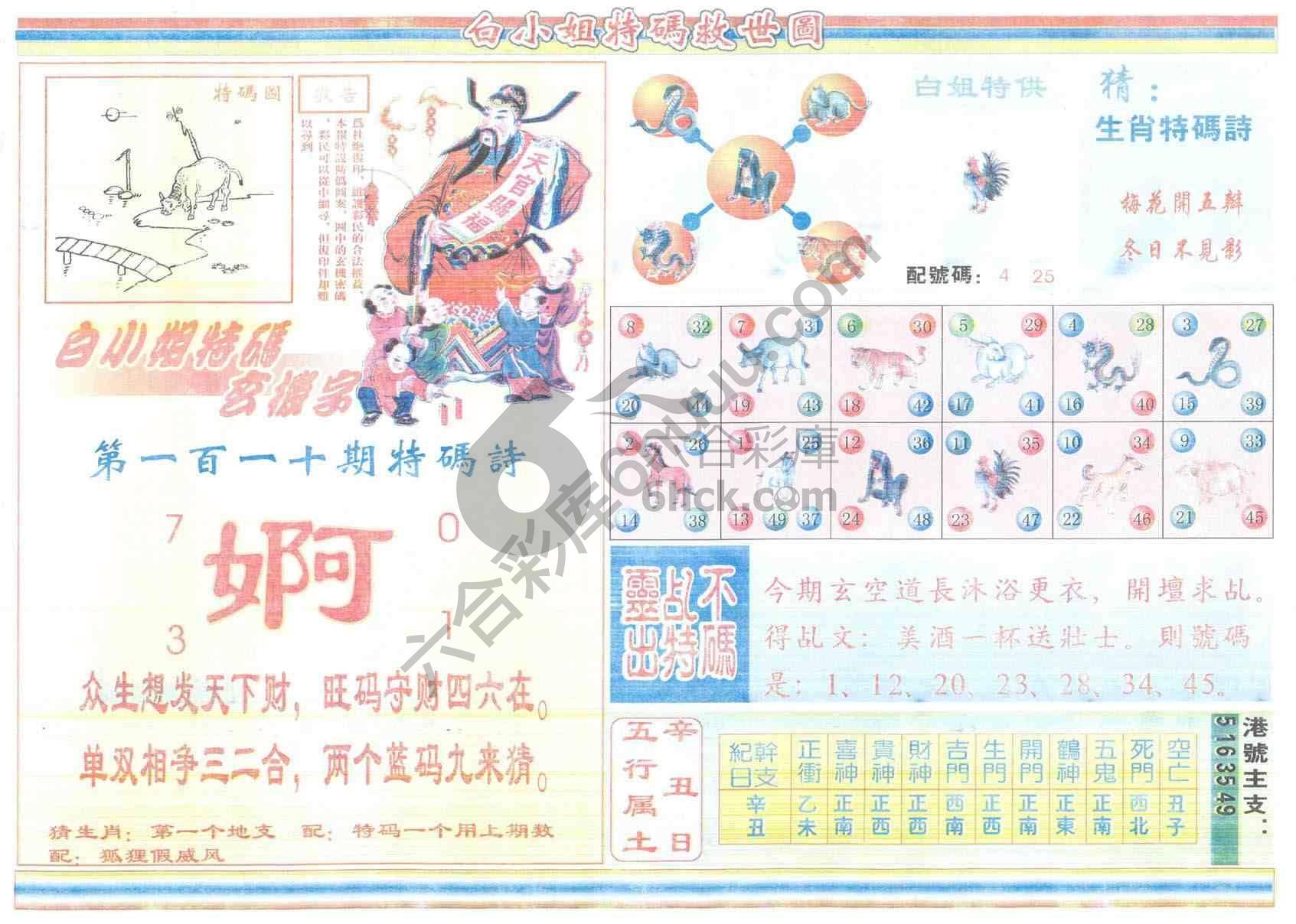 白小姐特码救世报