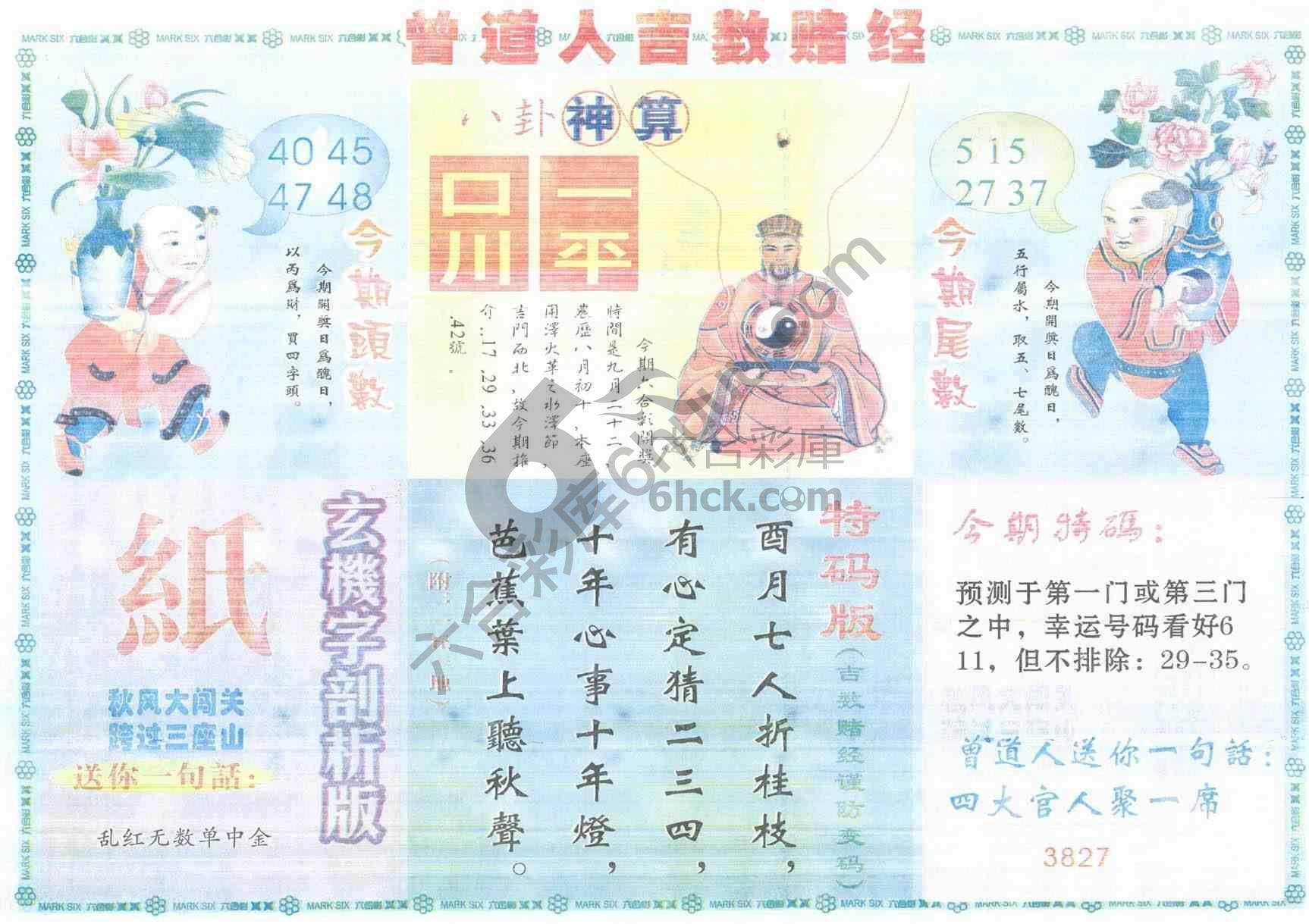曾道人吉数赌经