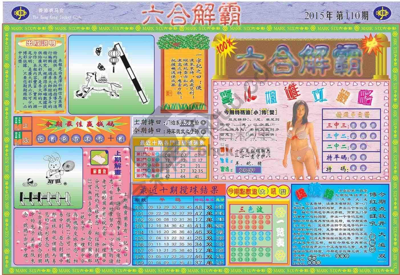 六合解霸