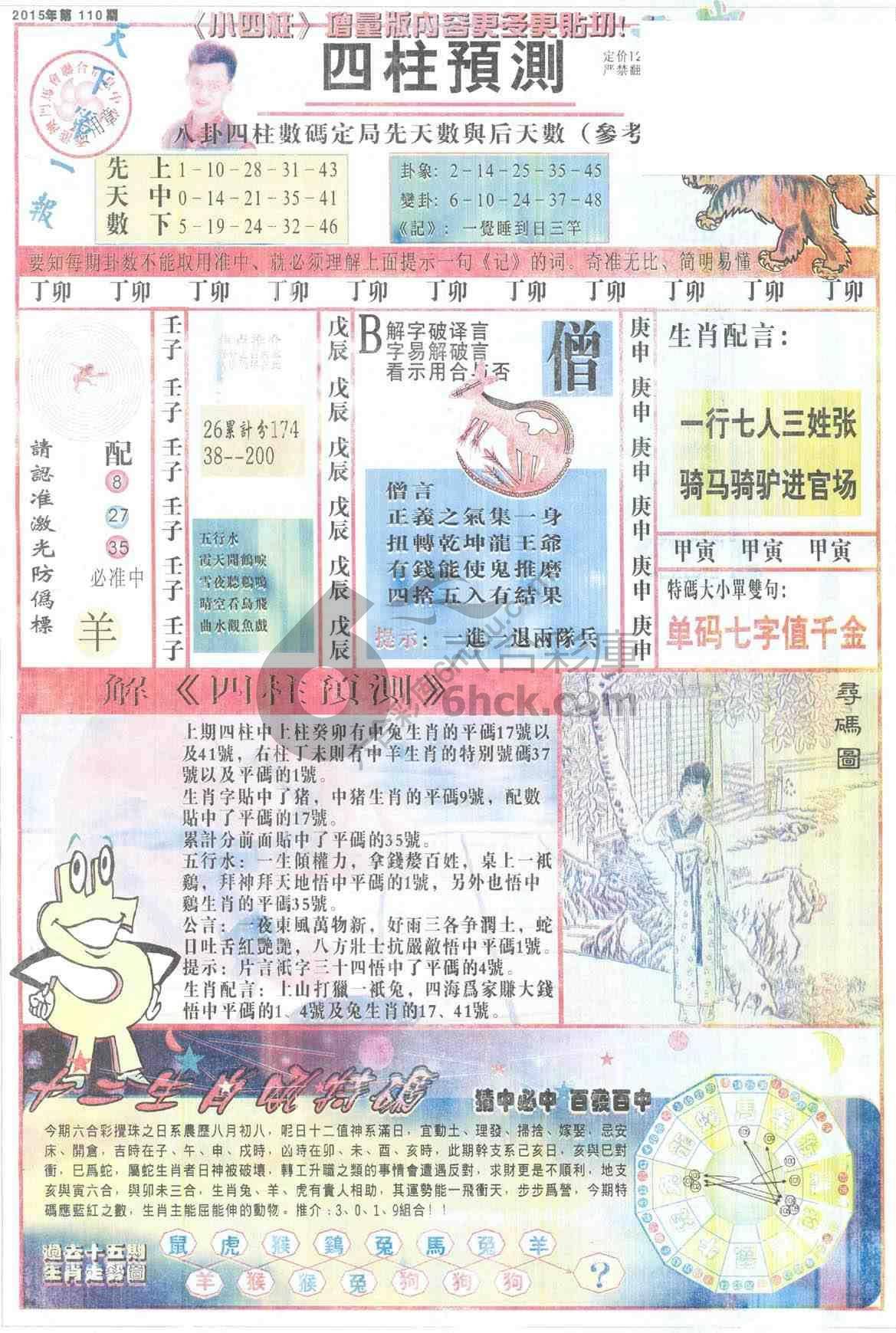四柱预测