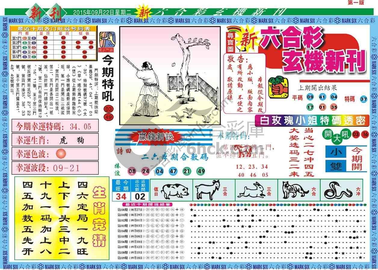 六合彩玄机新刊