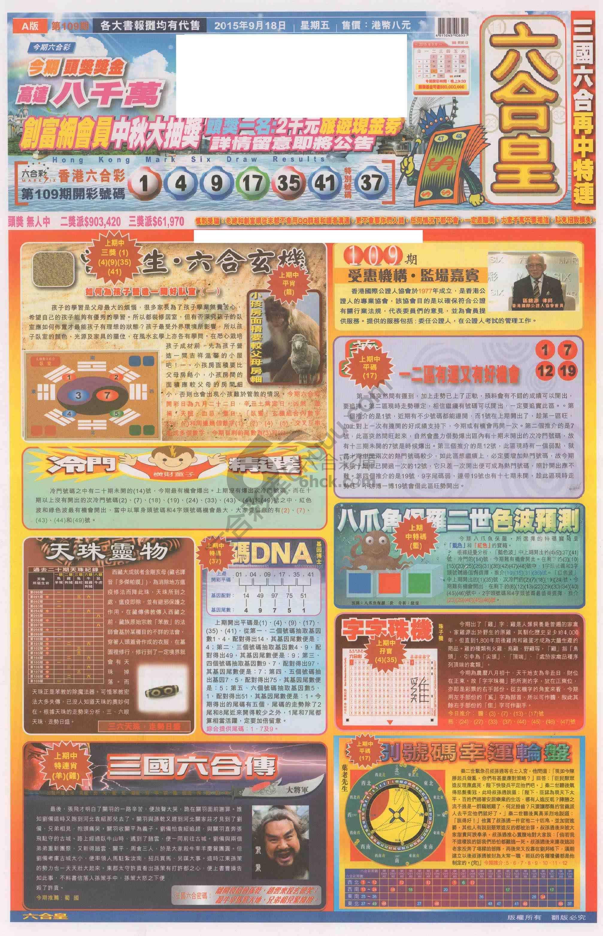 六合皇
