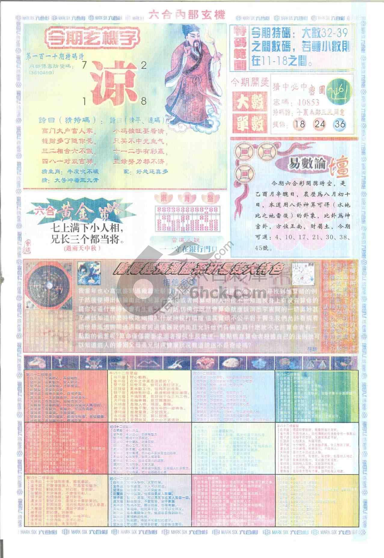 六合内部玄机