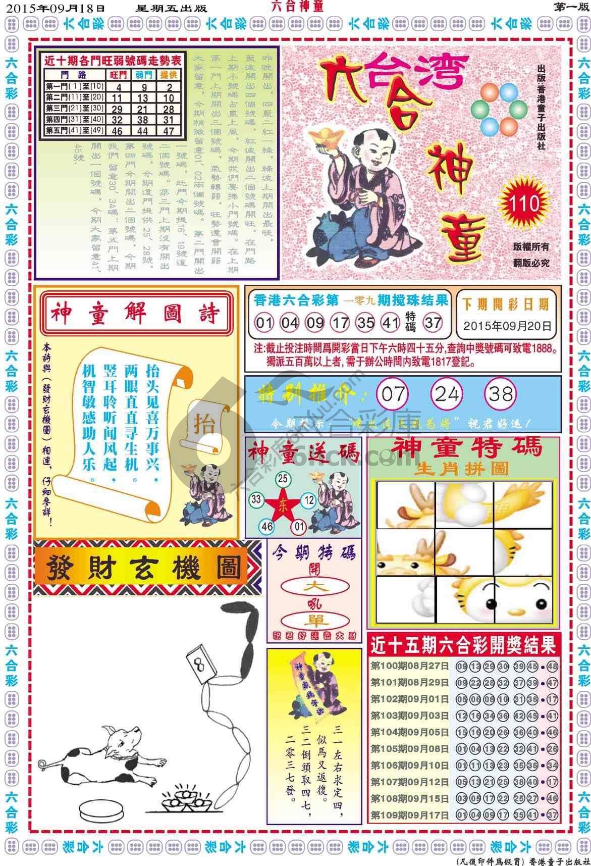 六合神童