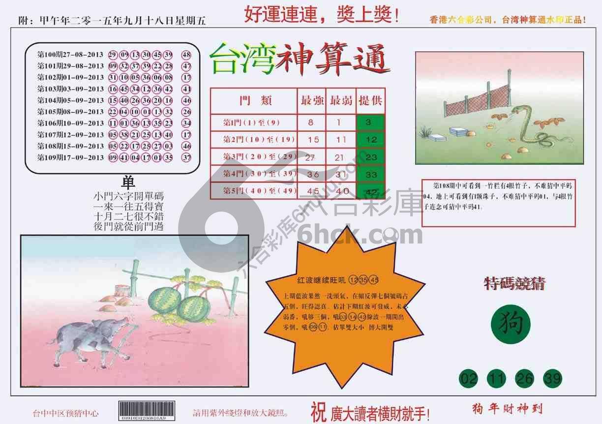 台湾神算通