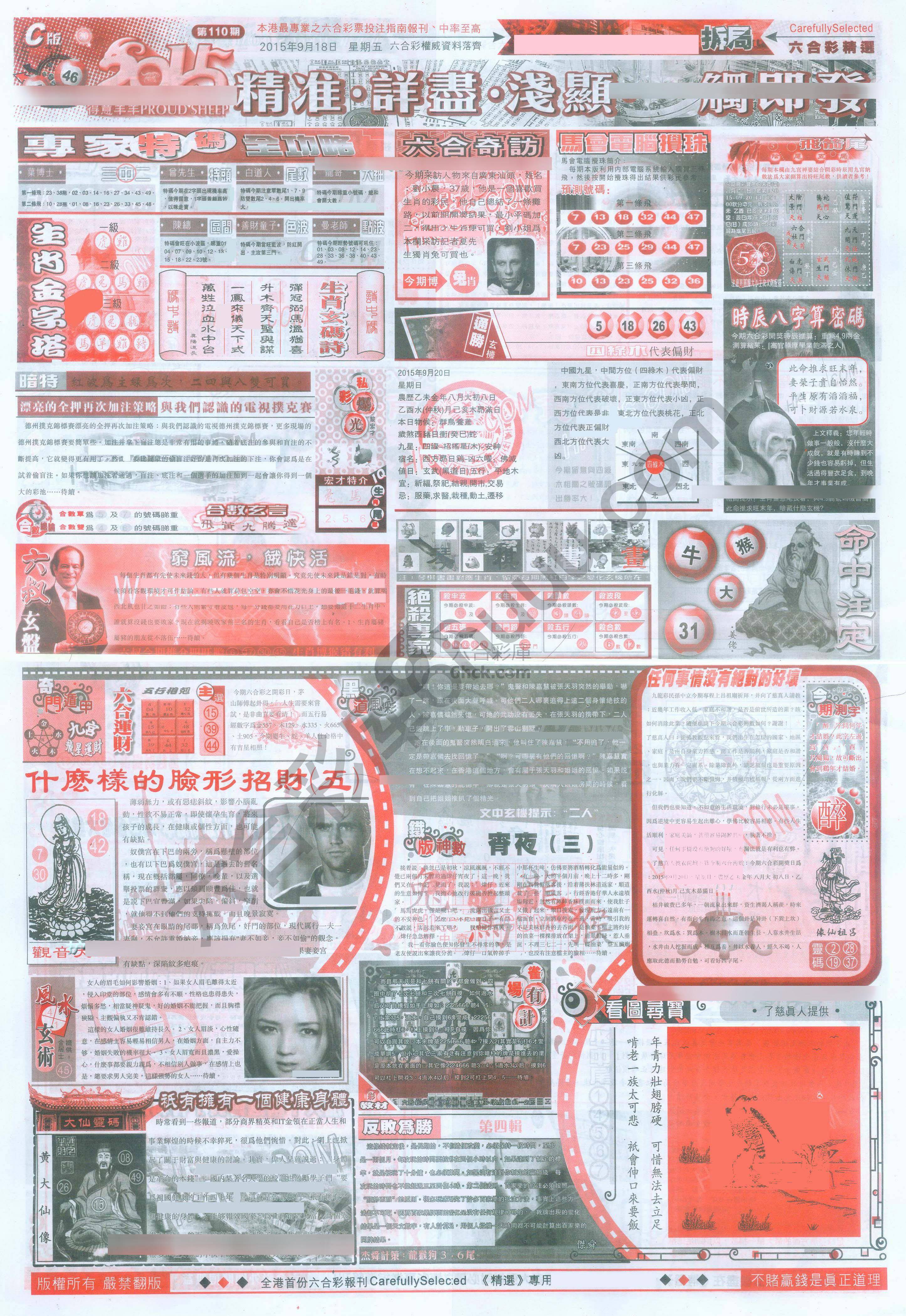 六合精选