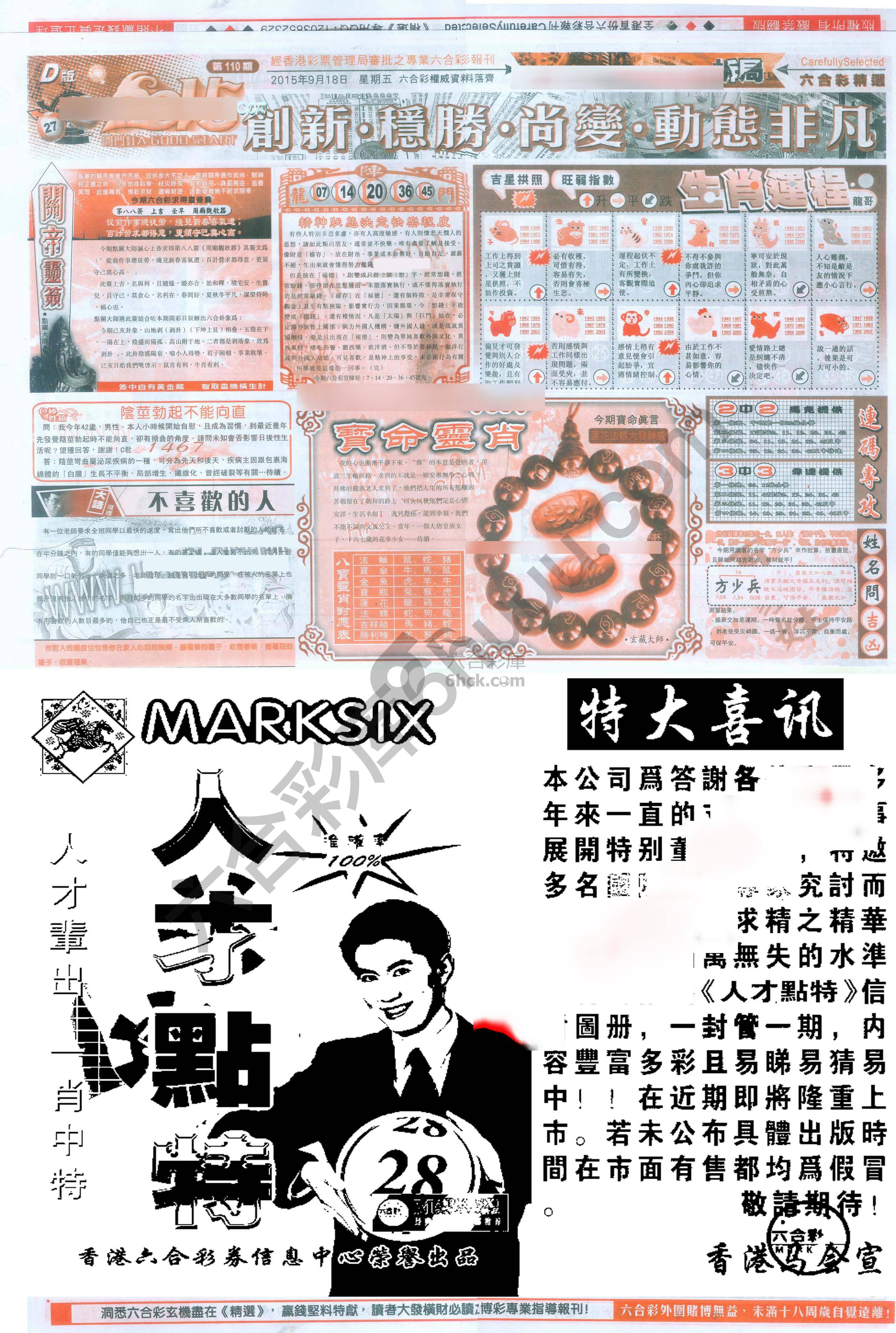 六合精选