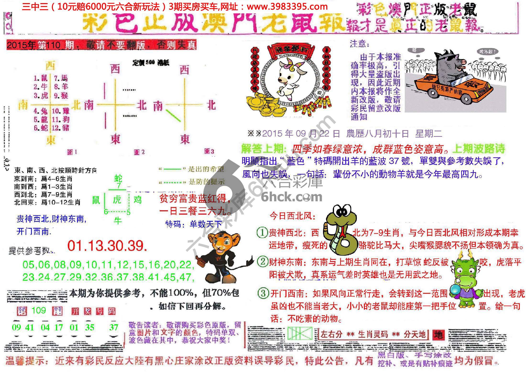 澳门老鼠报