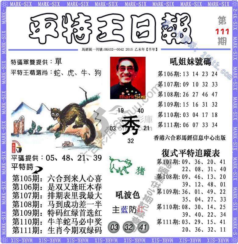 平特王日报