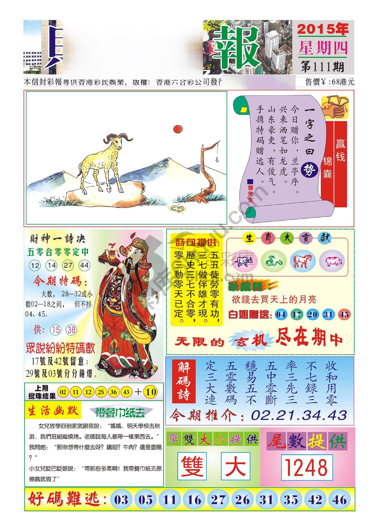 香港财神报