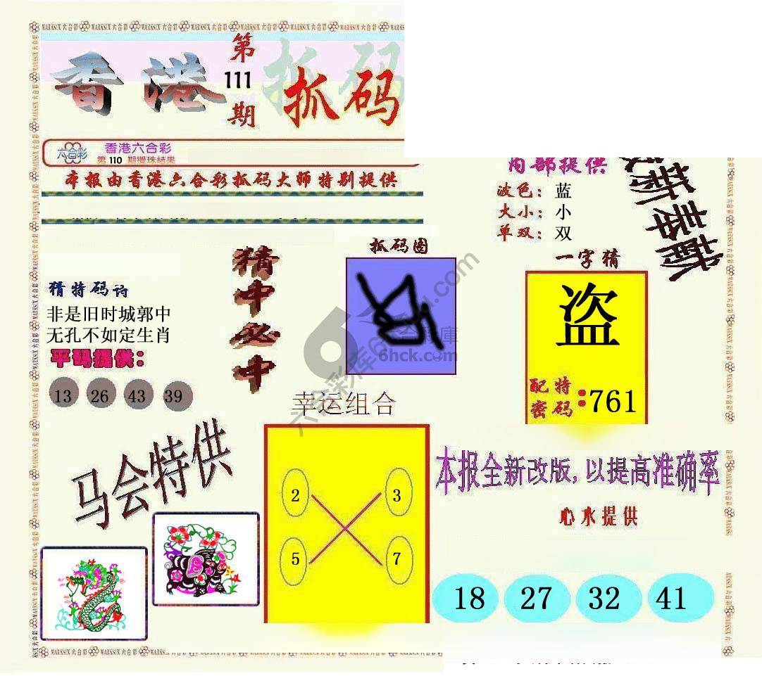 新抓码王