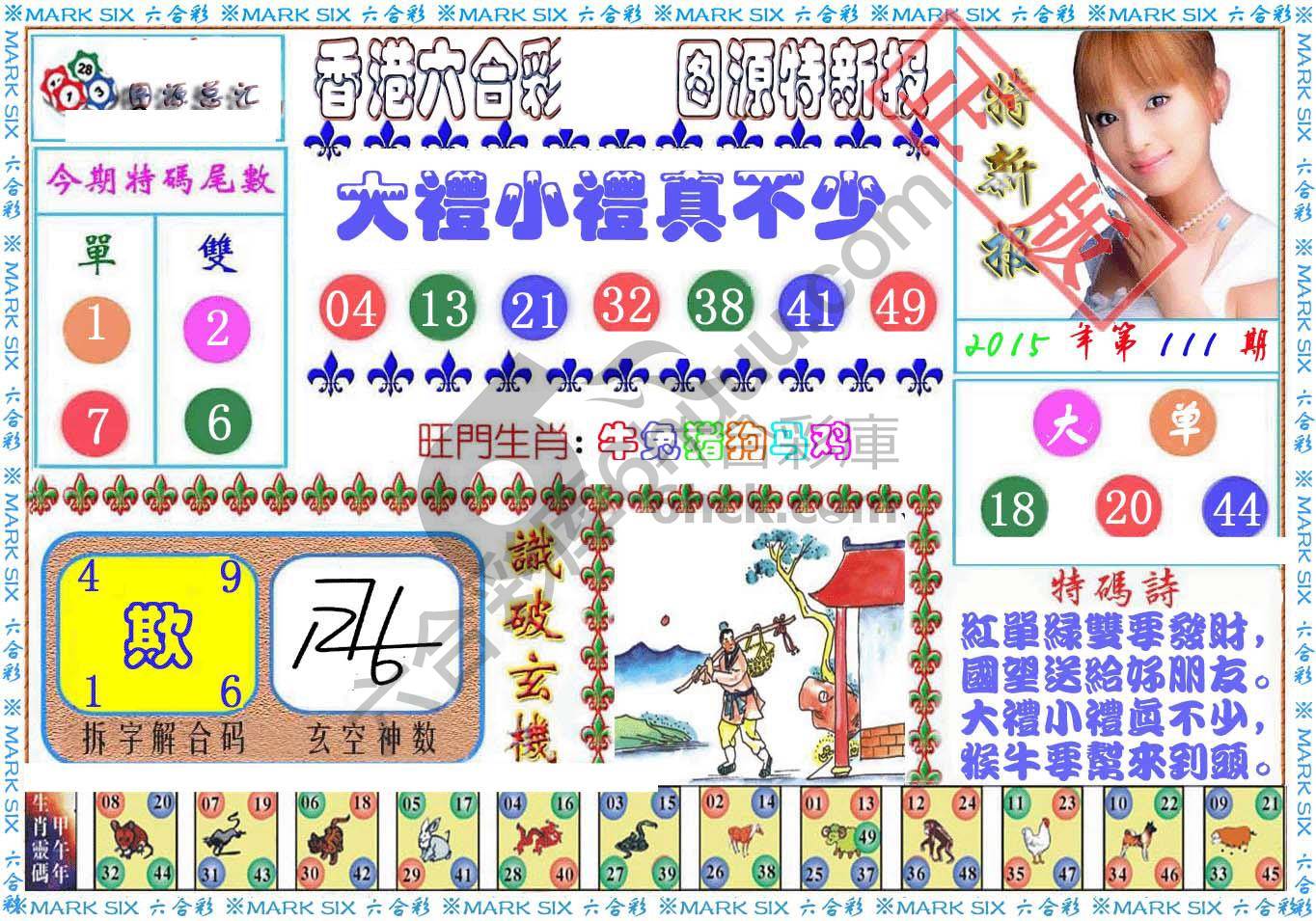 港版特新报