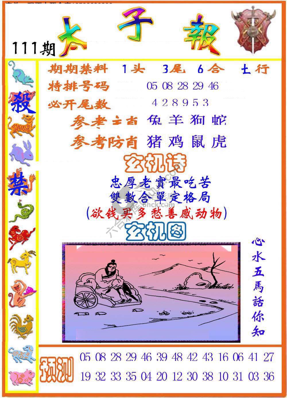 太子报