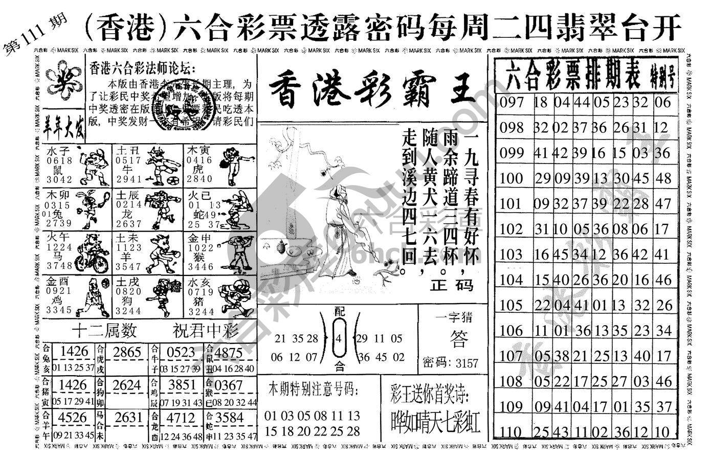 香港彩霸王