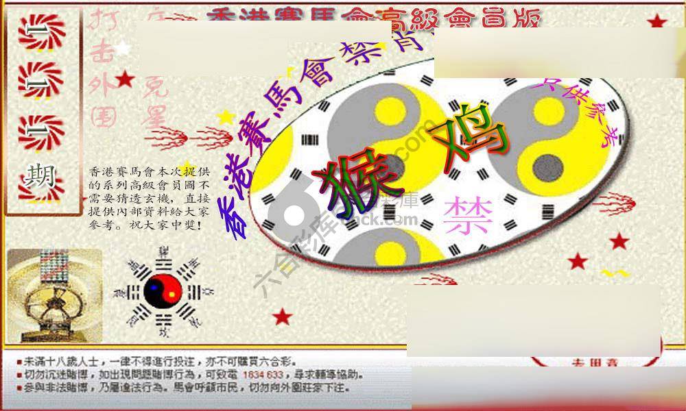 赛马会禁肖图