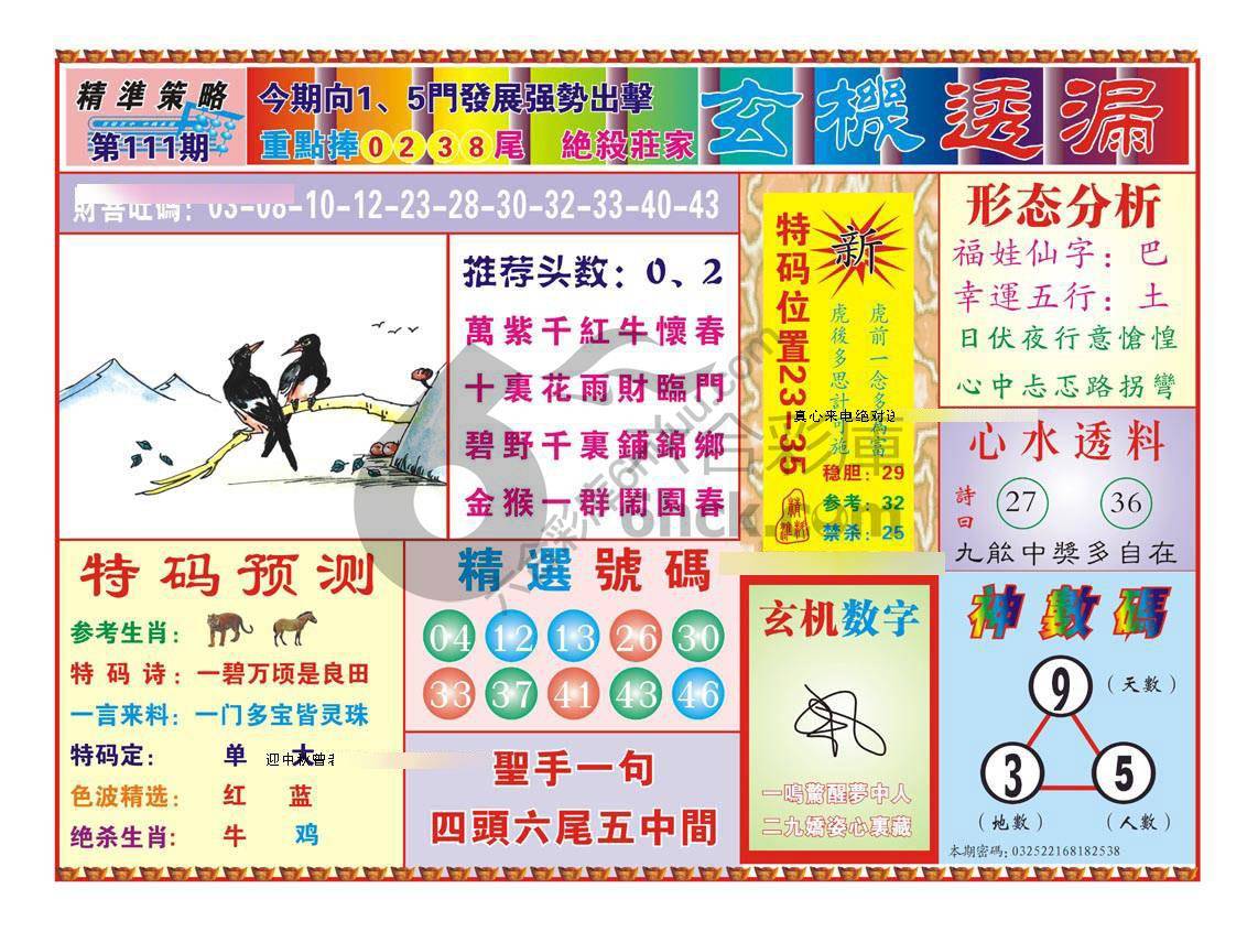 玄机透漏