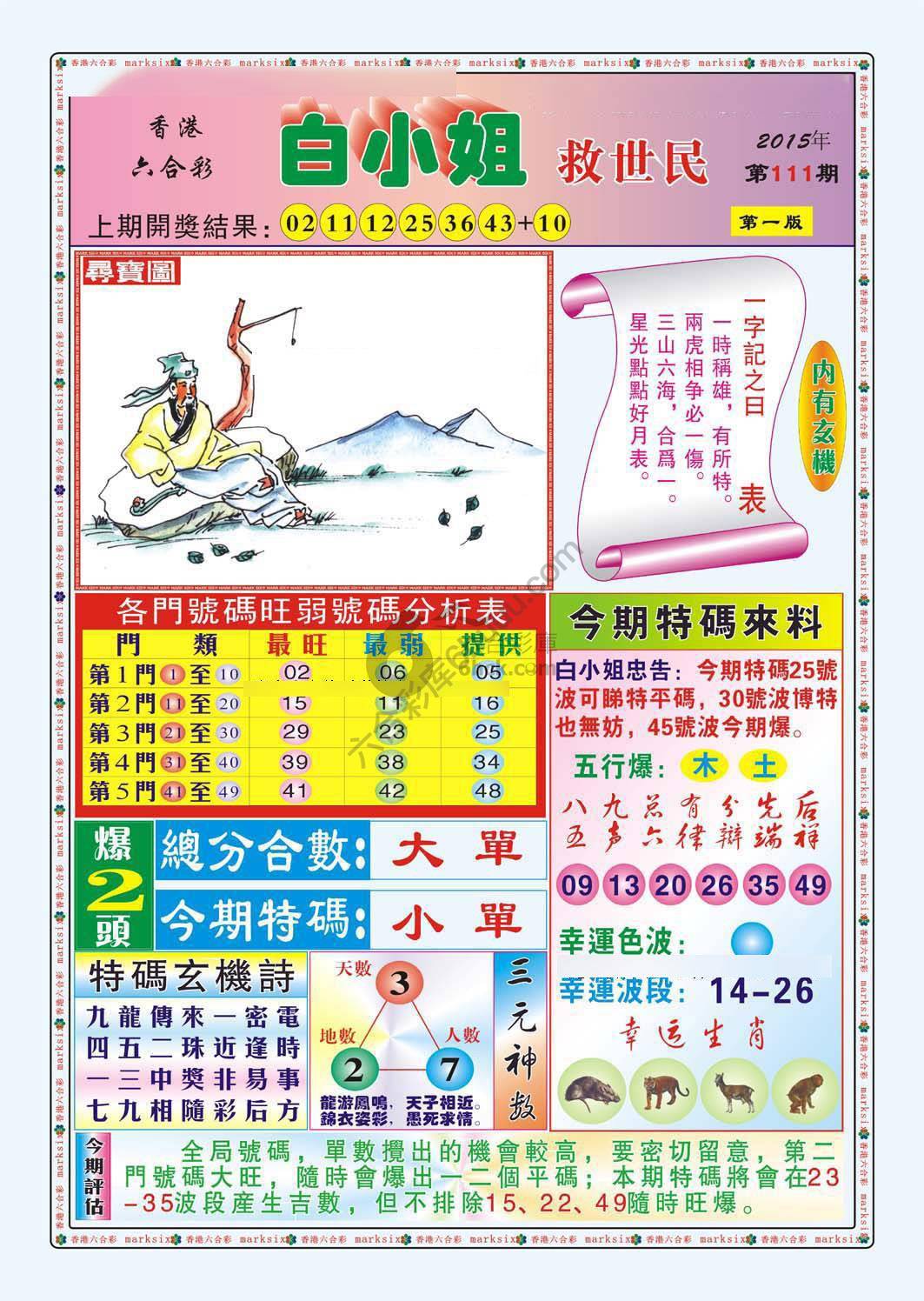白小姐救世民