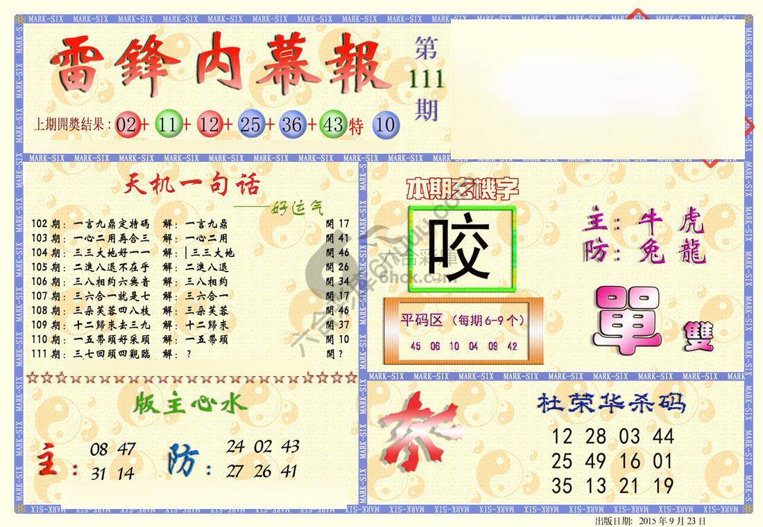 雷锋内幕报