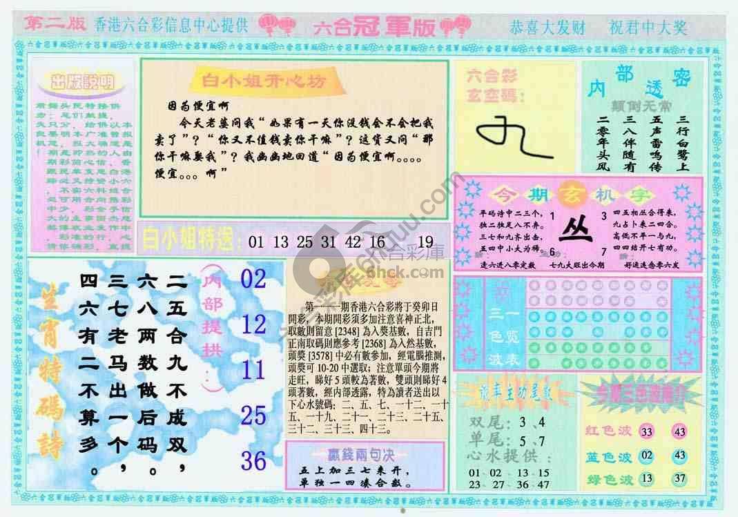 六合冠军版