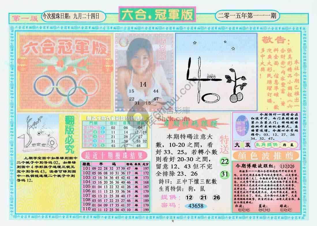 六合冠军版