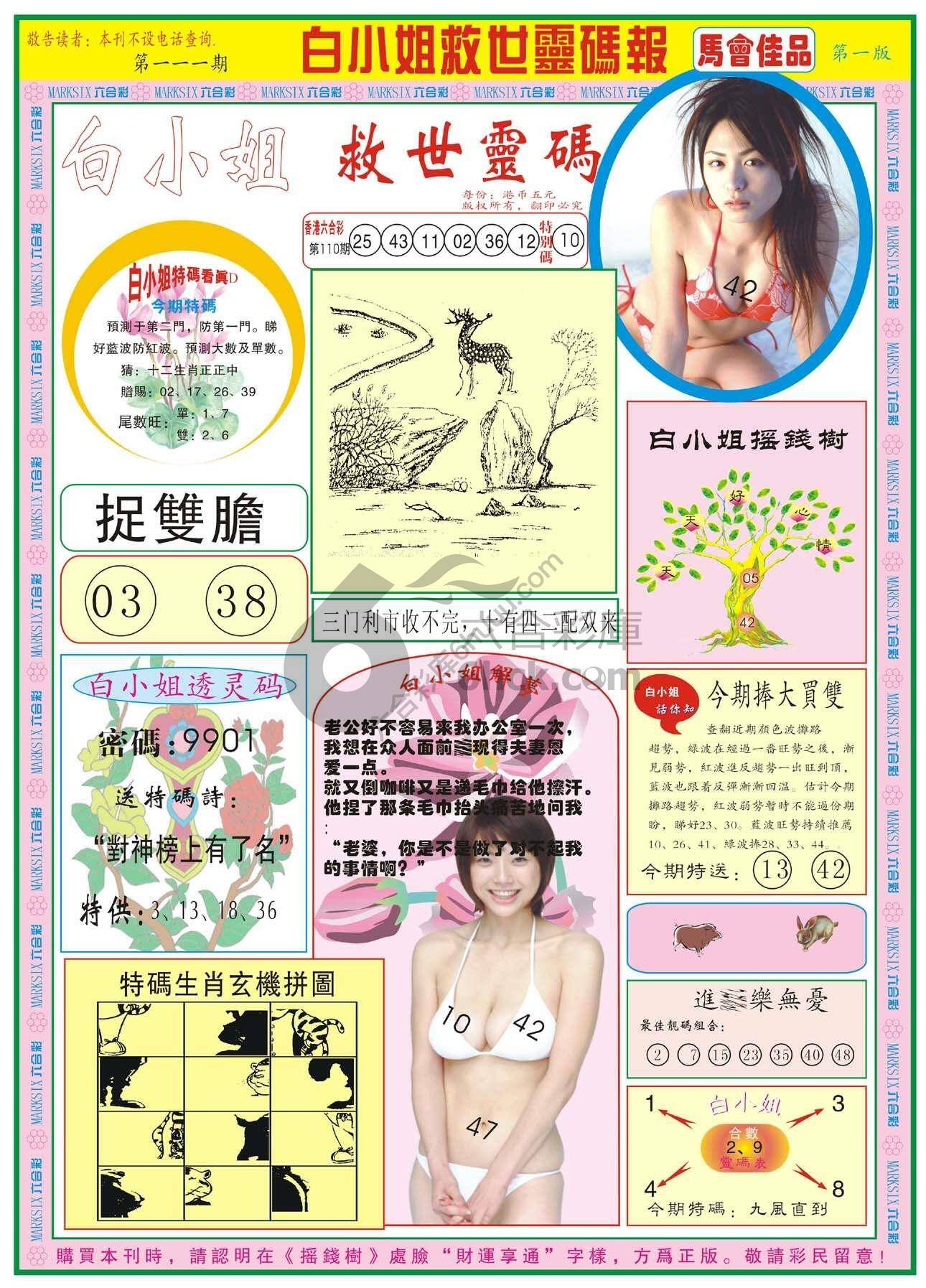 白小姐龙卷风