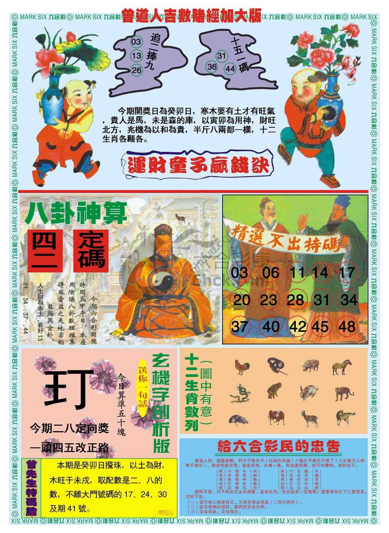 吉数赌经加大版