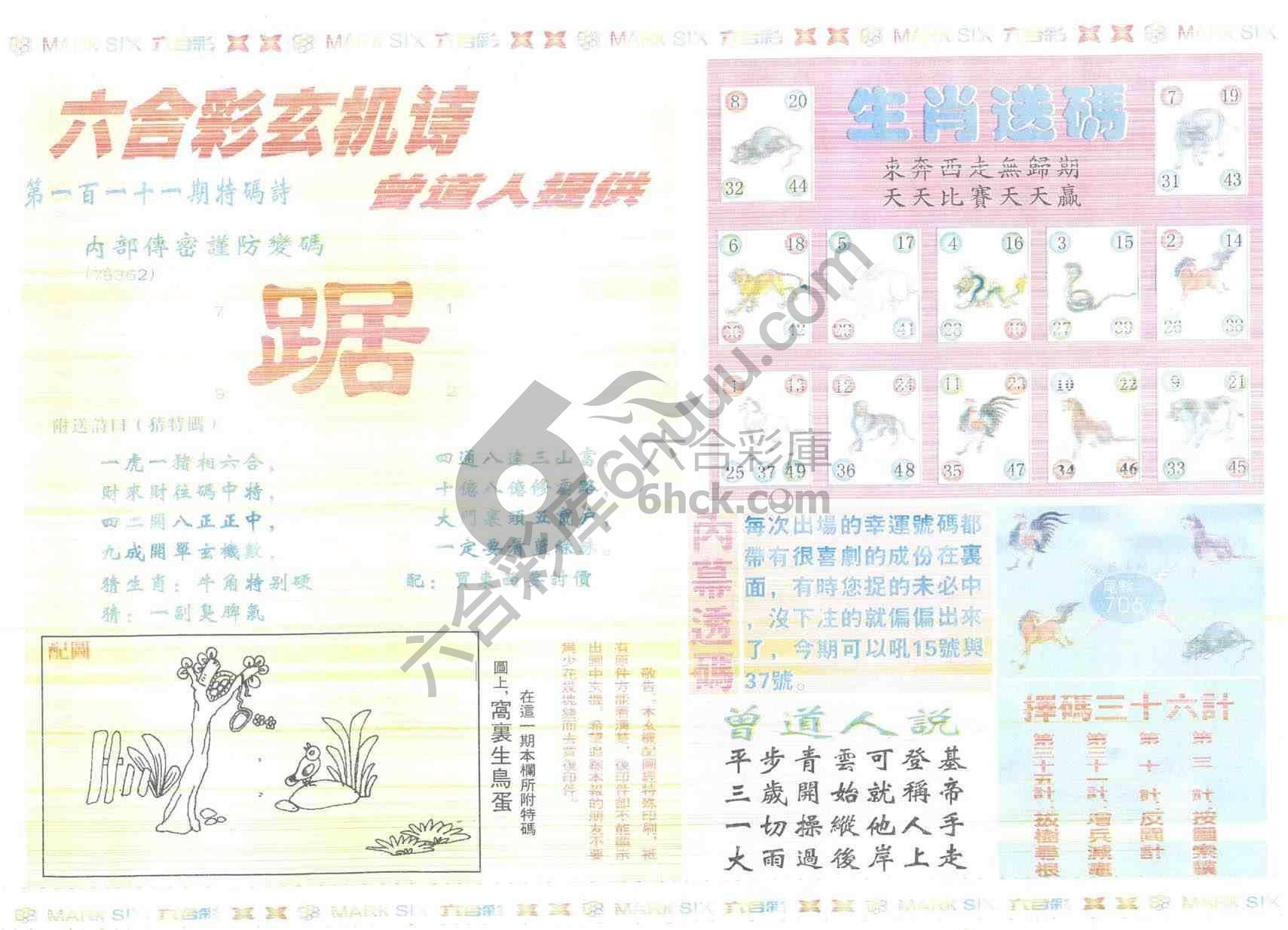 新曾道人内幕玄机