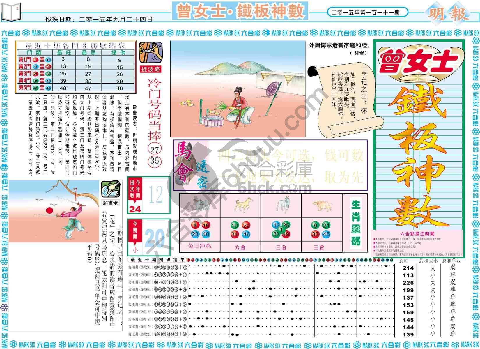 曾女士铁板神数