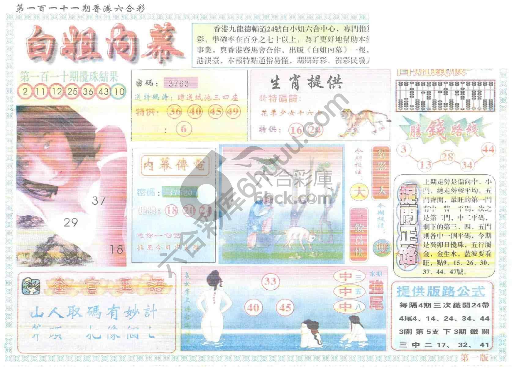白姐内幕