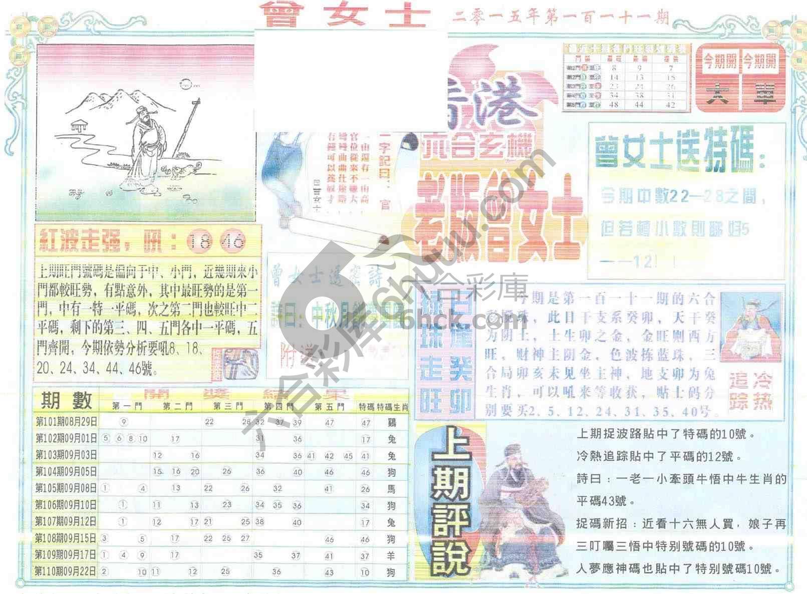 老版曾女士