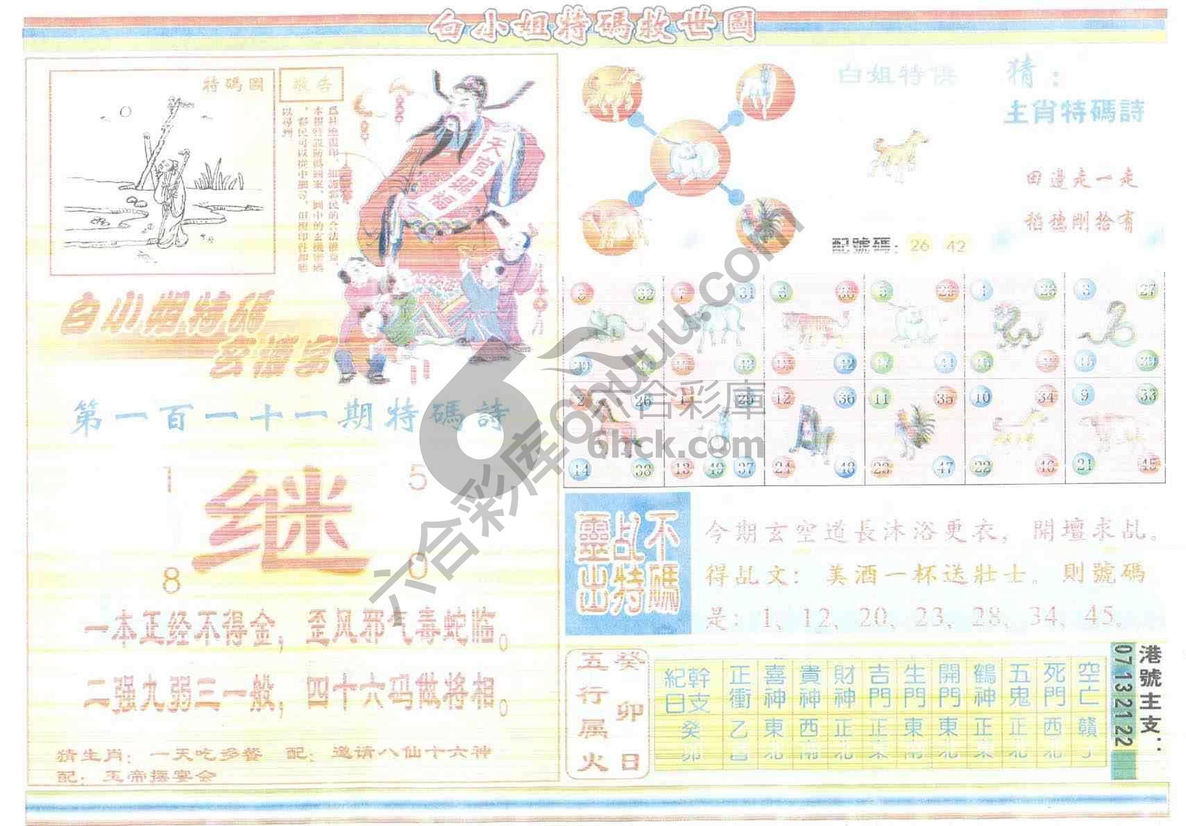 白小姐特码救世报