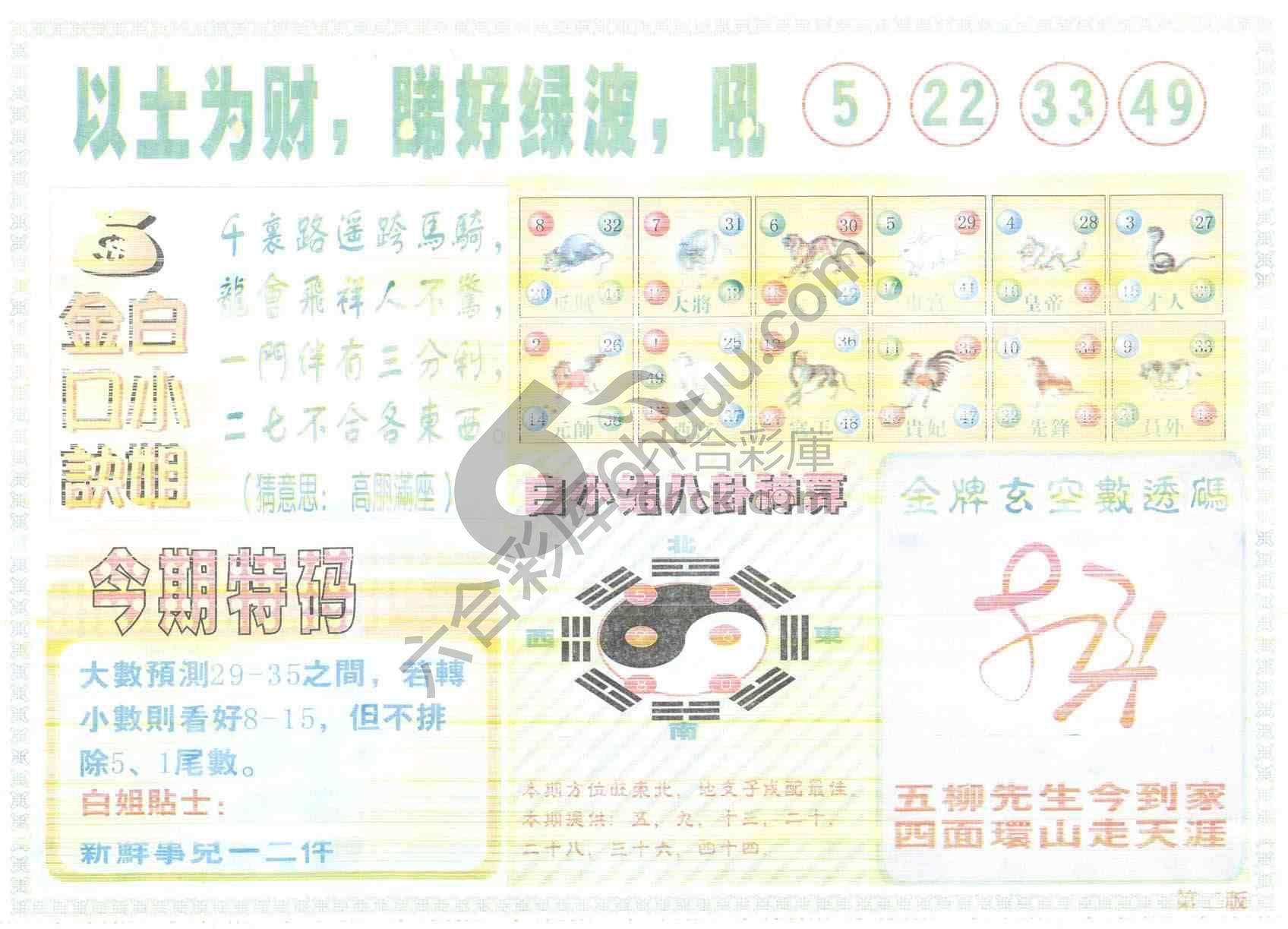 白姐内幕