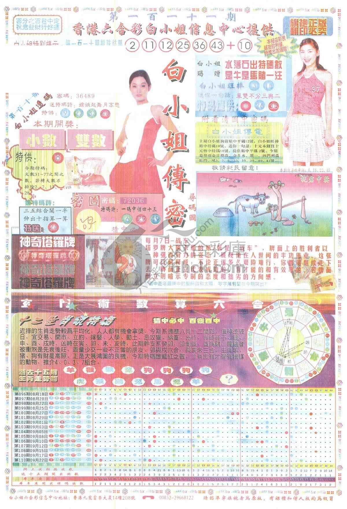 白小姐传密