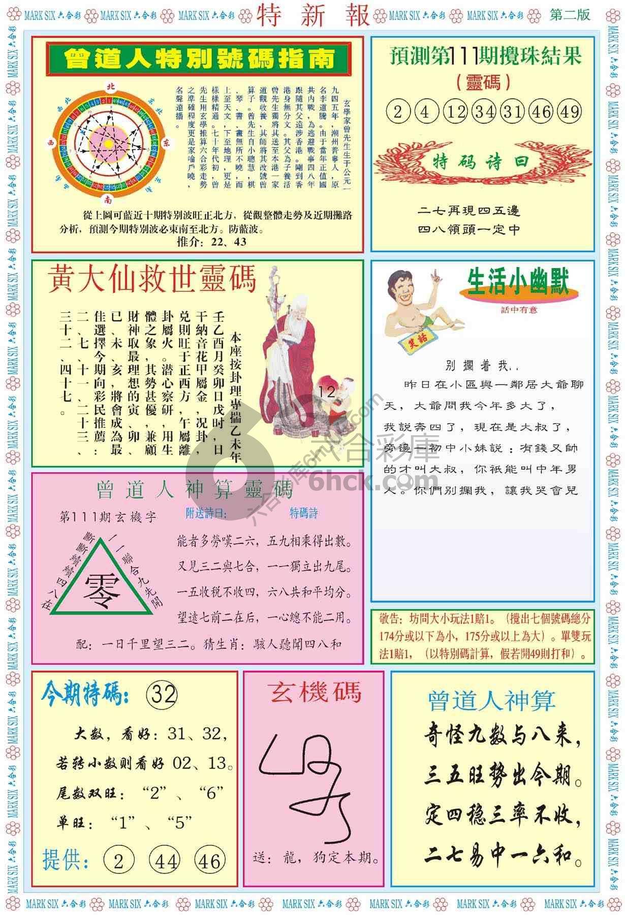 特新报