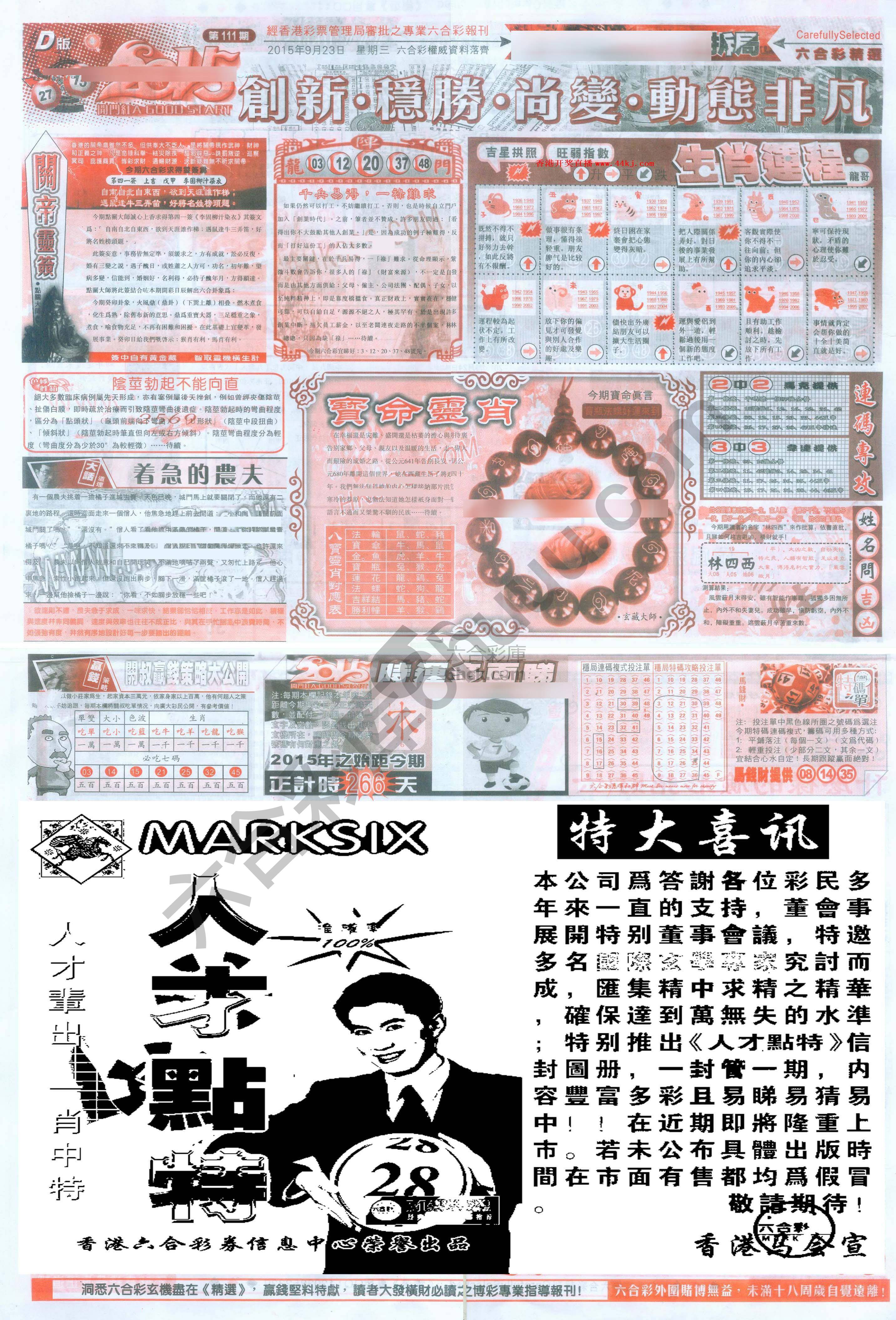 六合精选