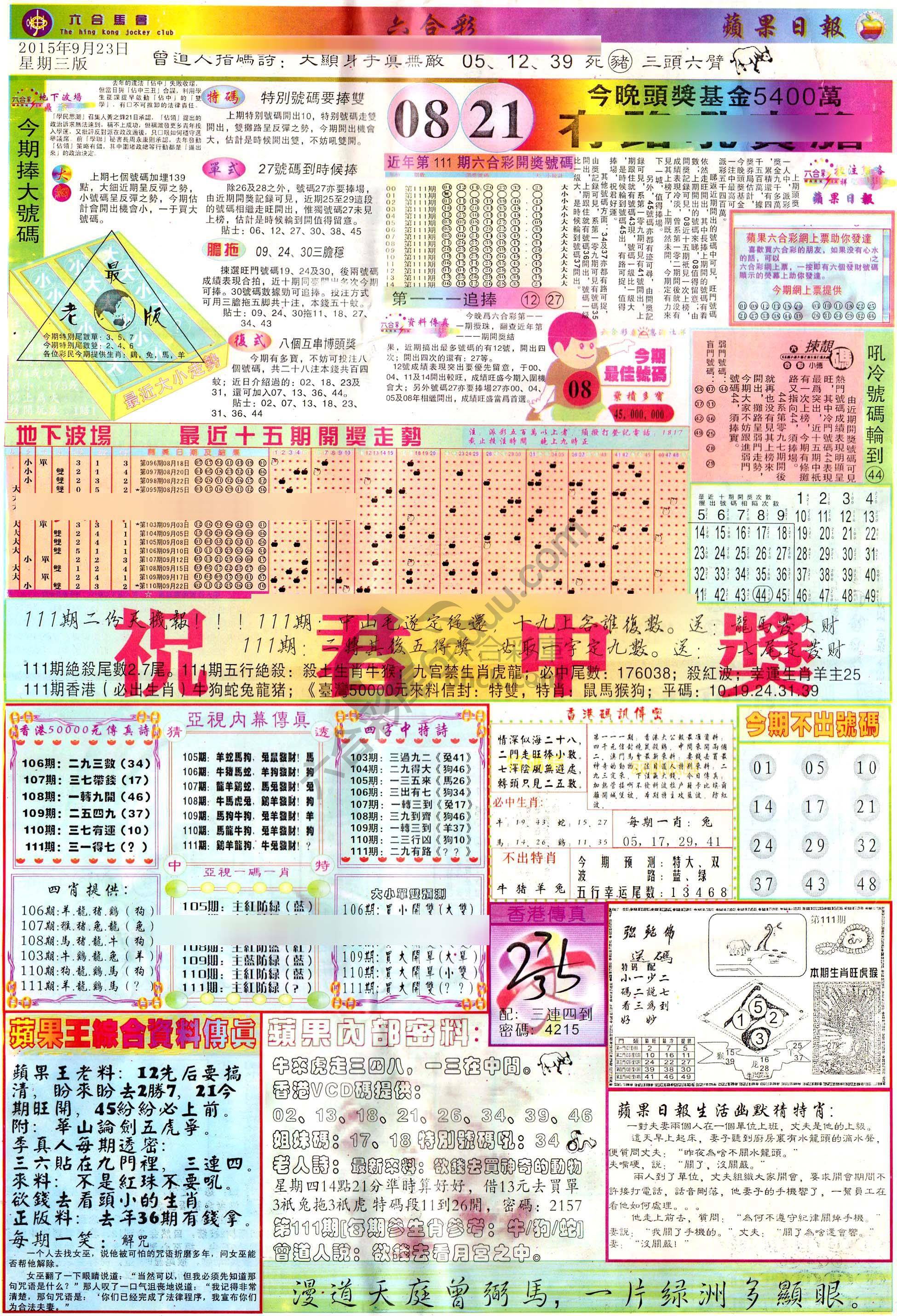 苹果日报