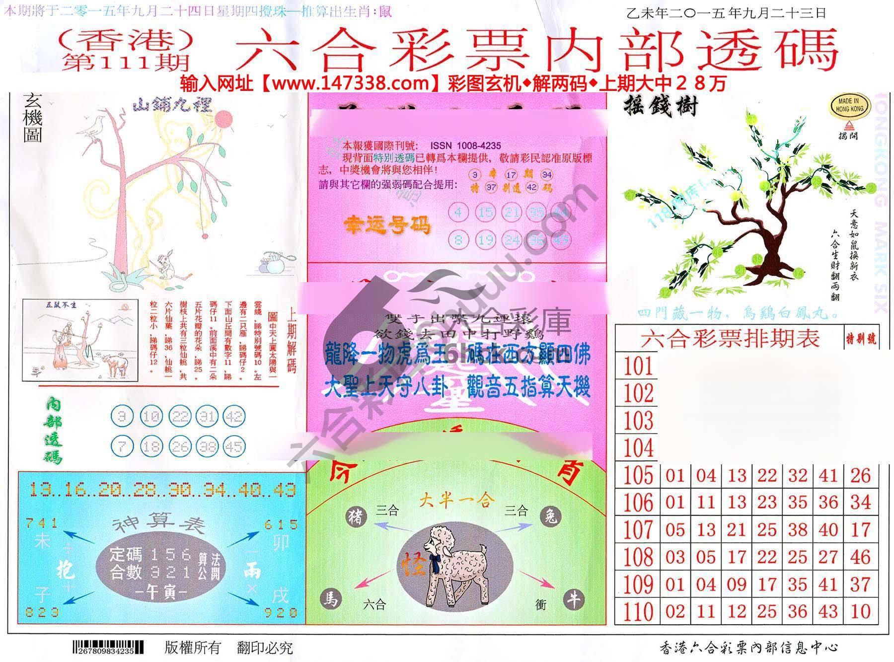 六合内部透码