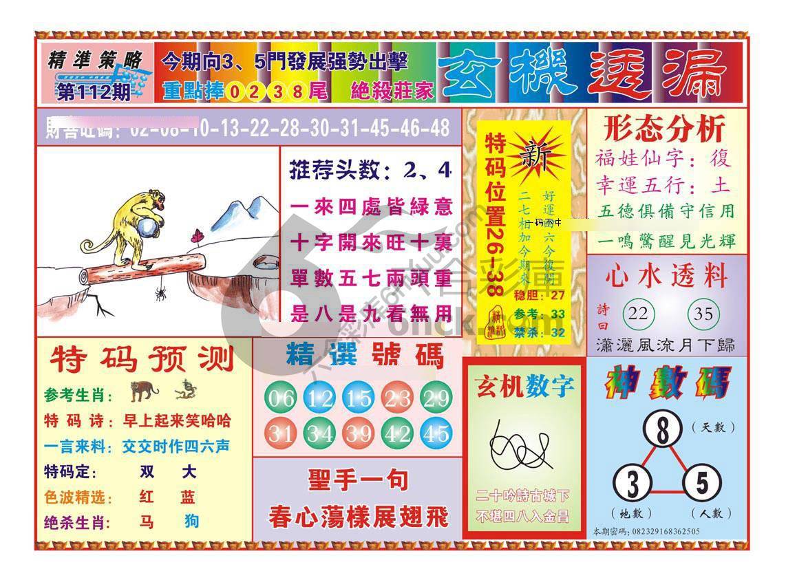 玄机透漏