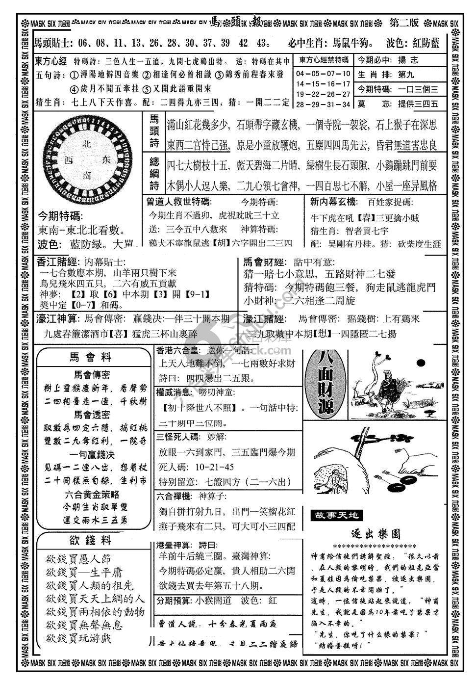 马头报