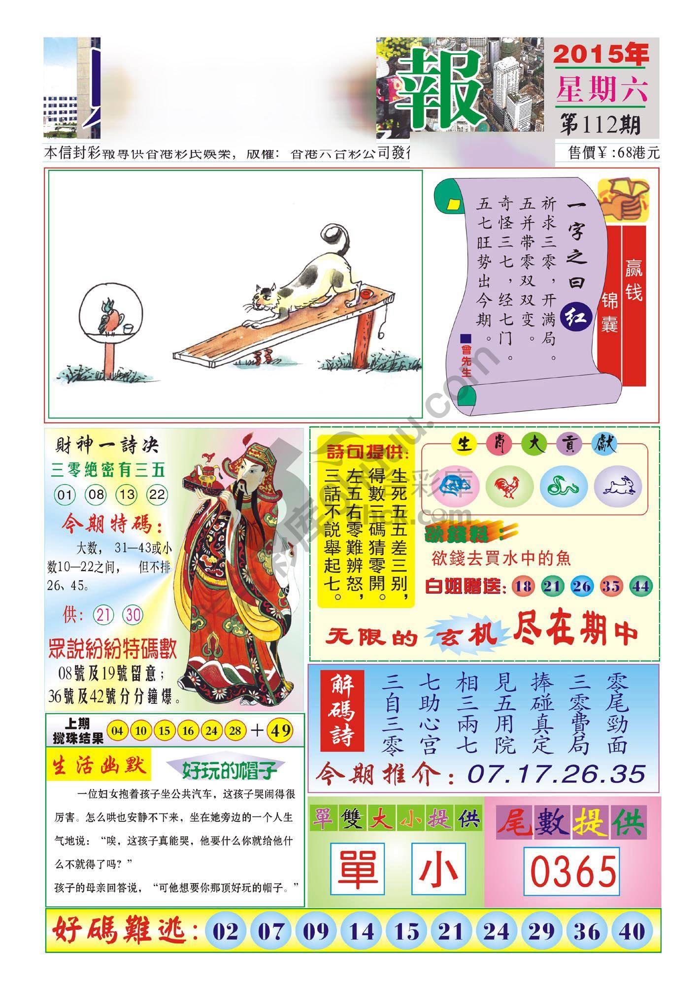 香港财神报