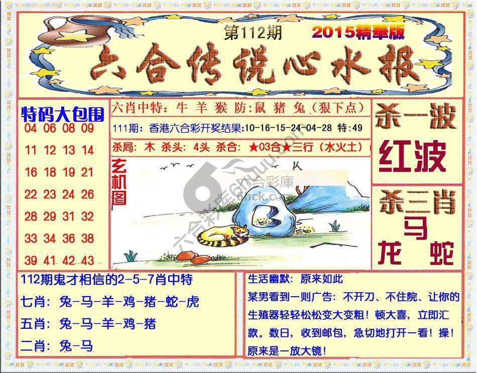 六合传说心水报