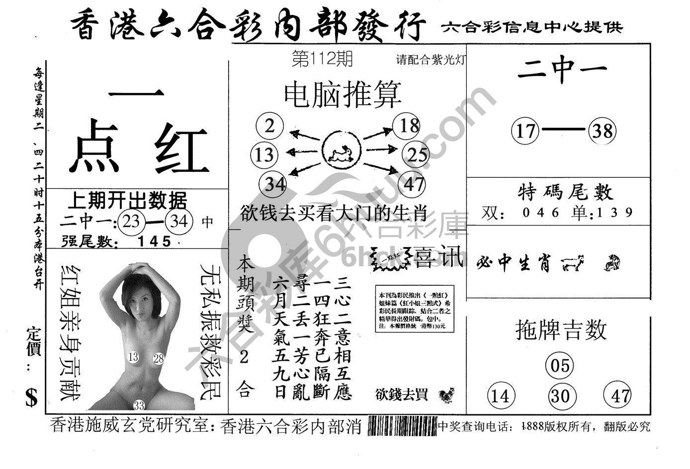一点红
