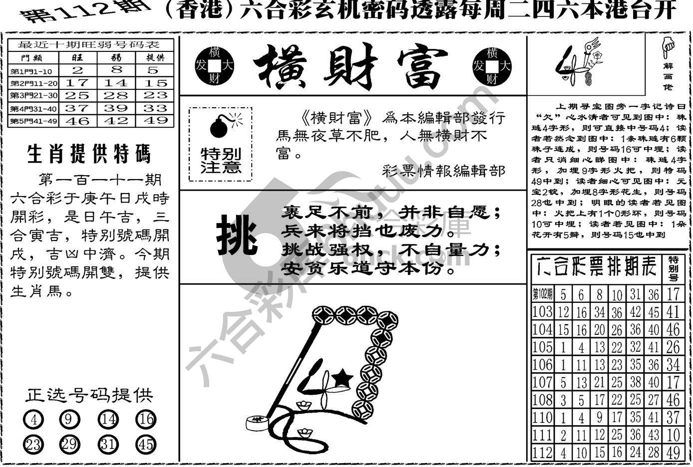 横财富