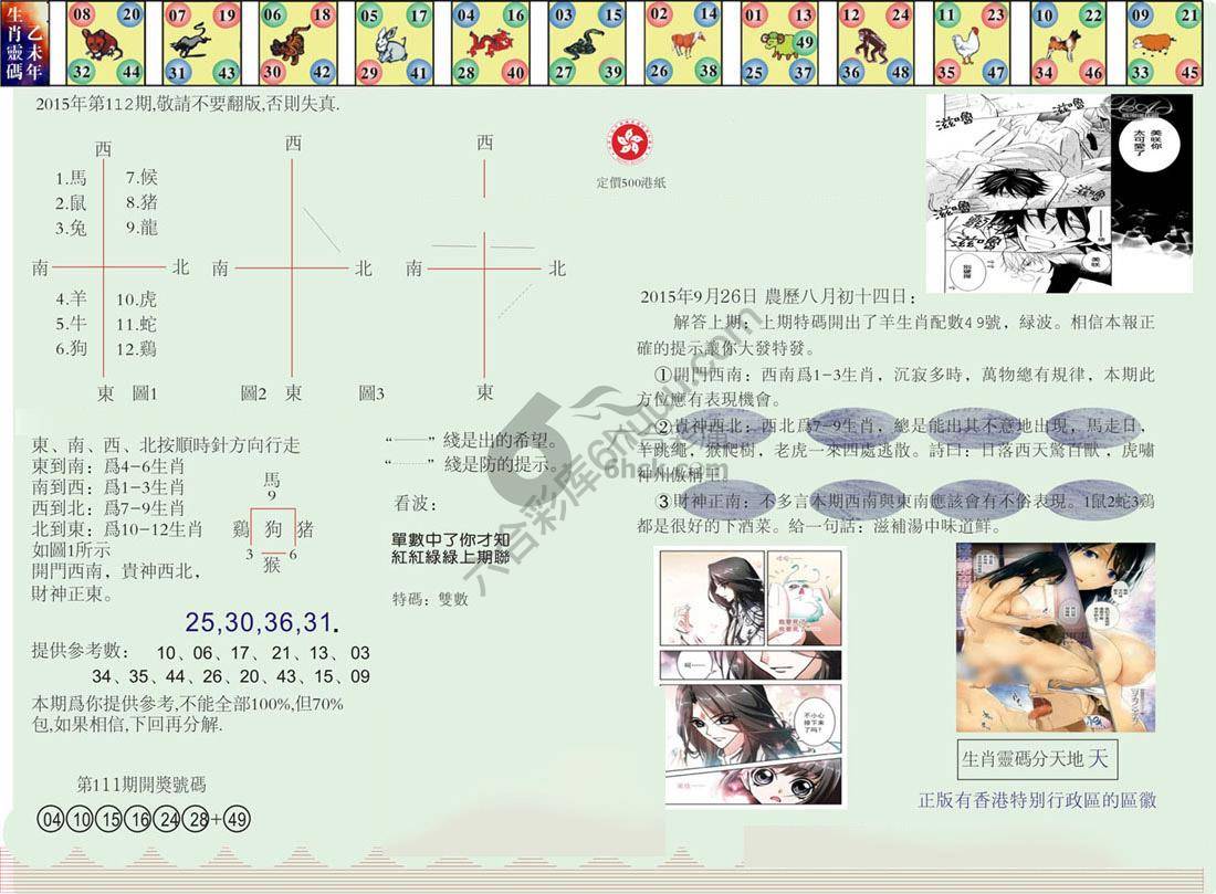 澳门足球报