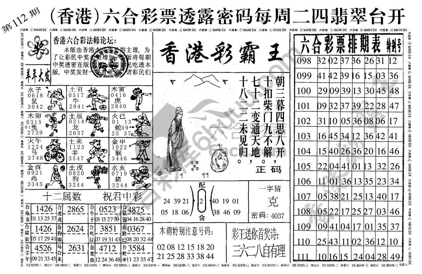香港彩霸王