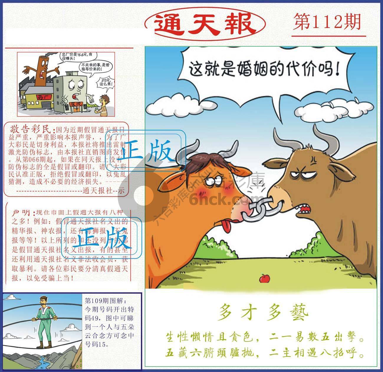 正版通天报