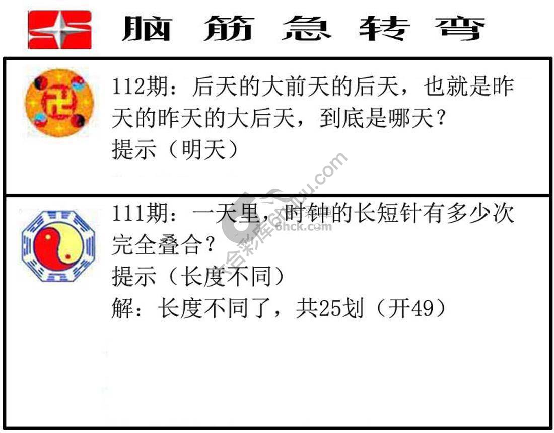 脑筋急转弯