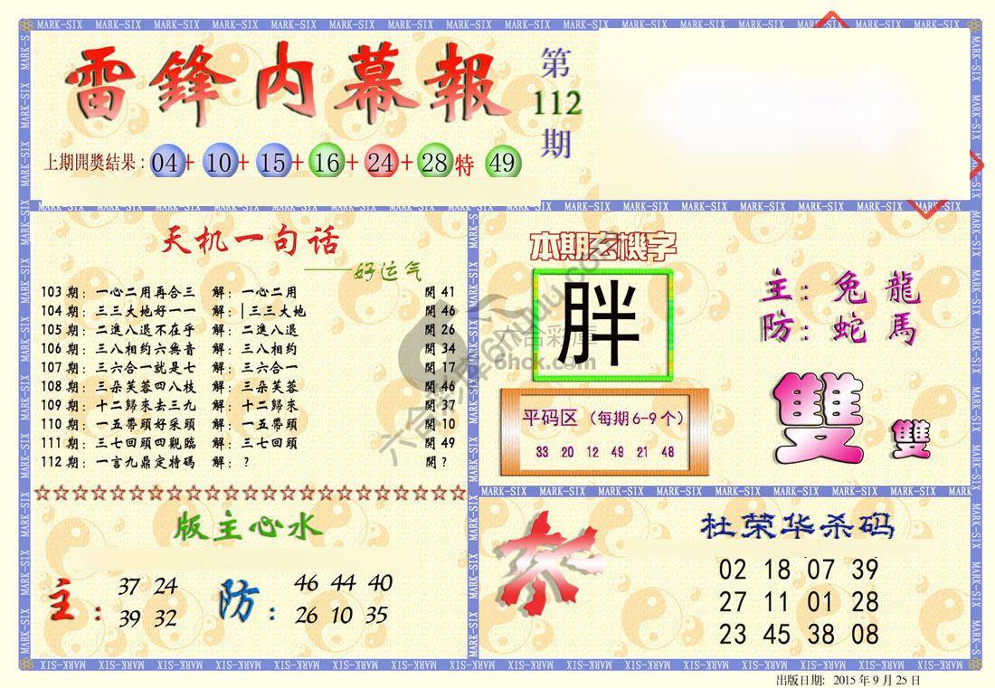 雷锋内幕报